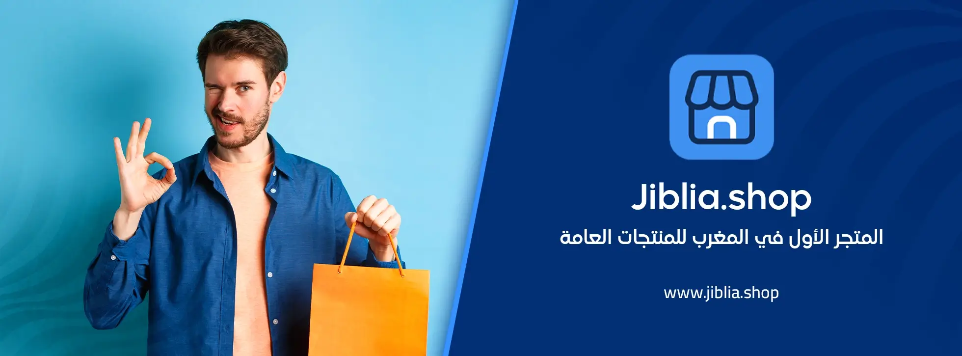 المتجر الأول في المغرب للمنتجات العامة